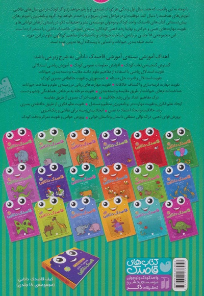 قاصدک دانایی 10